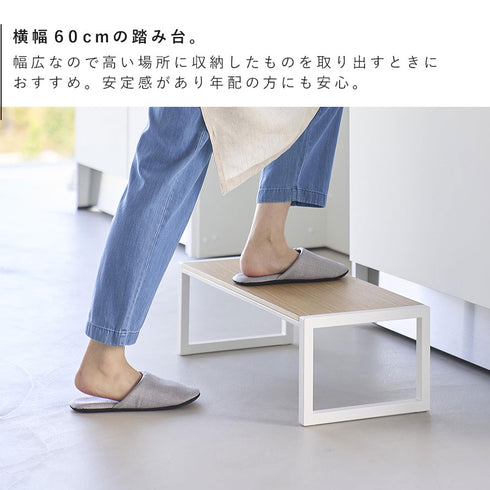 踏み台 タワーW60.|s3